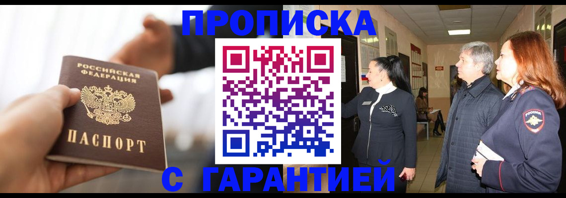 прописка 2025 в Менделеевске